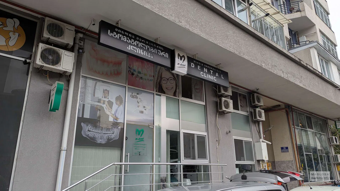 Стоматологический центр "M Dent" в Батуми