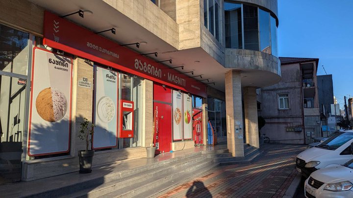 Magniti (ул. Багратиони)