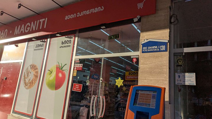 Magniti (ул. Багратиони)