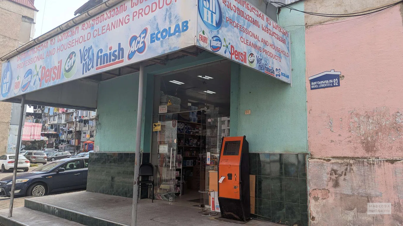 Магазин бытовой химии в Батуми на Лермонтова, 92
