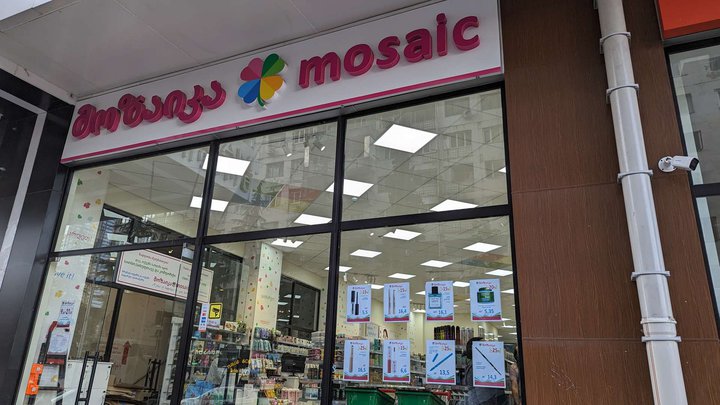 Mosaic (DS Mall)