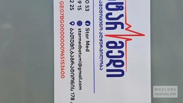 Магазин медицинского оборудования "Star Med" на улице Багратиони, 178 визитка