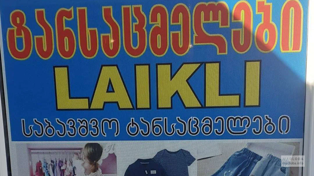 Магазин одежды Shop Laikli