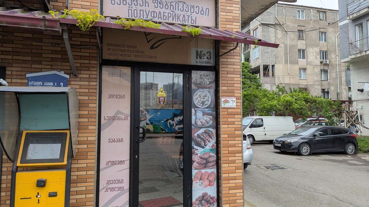 Магазин полуфабрикатов (ул. Табидзе, 3)