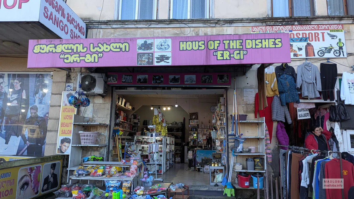 Магазин посуды и товаров для дома "Er-Gi"