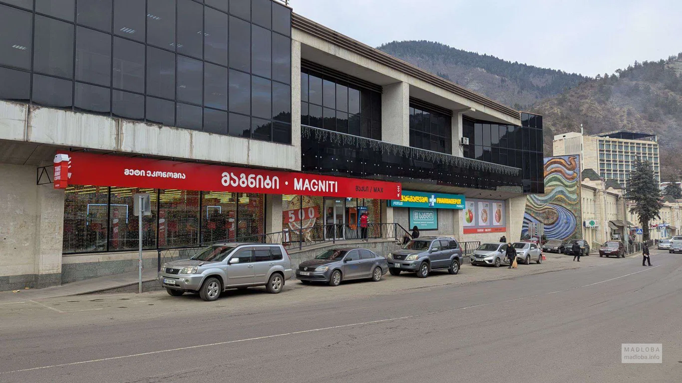 Супермаркет "Magniti" на Месхетской улице, 5 в Боржоми