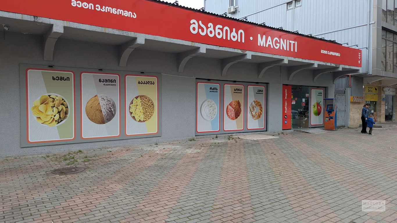 Супермаркет Magniti в Батуми