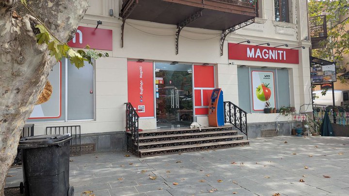 მაგნიტი (9 აპრილის ქ., 15)