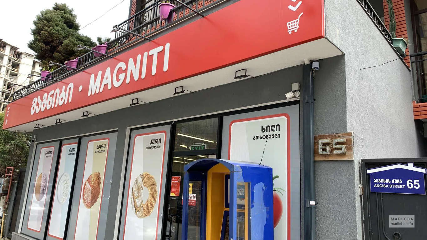 Магазин Magniti на улице Ангиса, 65