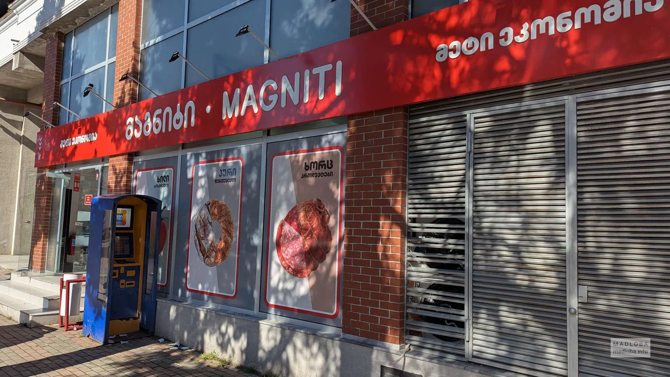 Magniti на Асатиани 61 в Батуми
