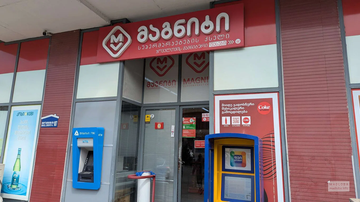Вход в Супермаркет Magniti на улице Лермонтова 107 в Батуми