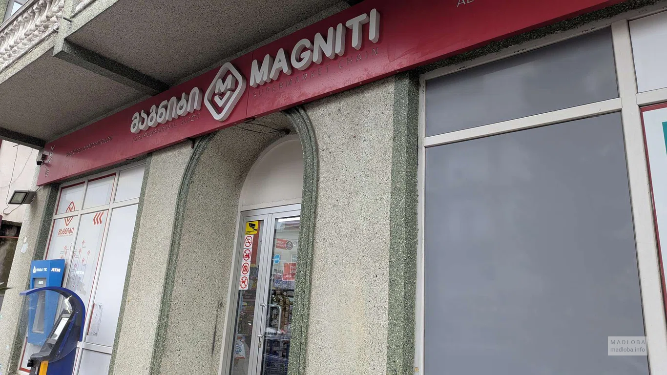 Супермаркет Magniti в Батуми на Пушкина 154