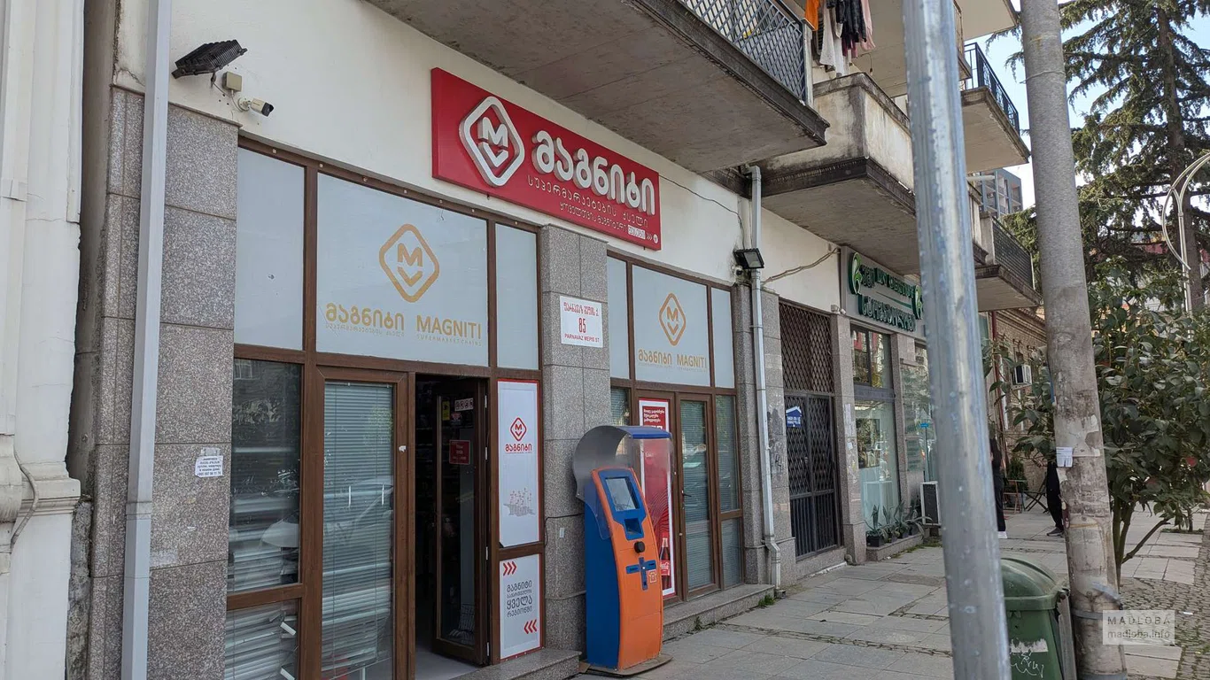 Супермаркет Magniti на улице Царя Парнаваза в Батуми