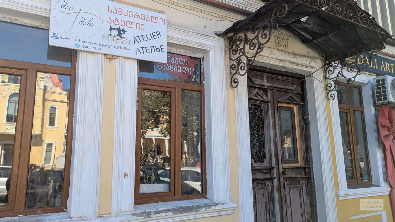 Ателье Mai Mar в Батуми