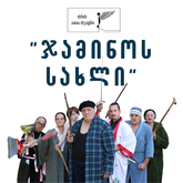 პატარა თეატრი ონი