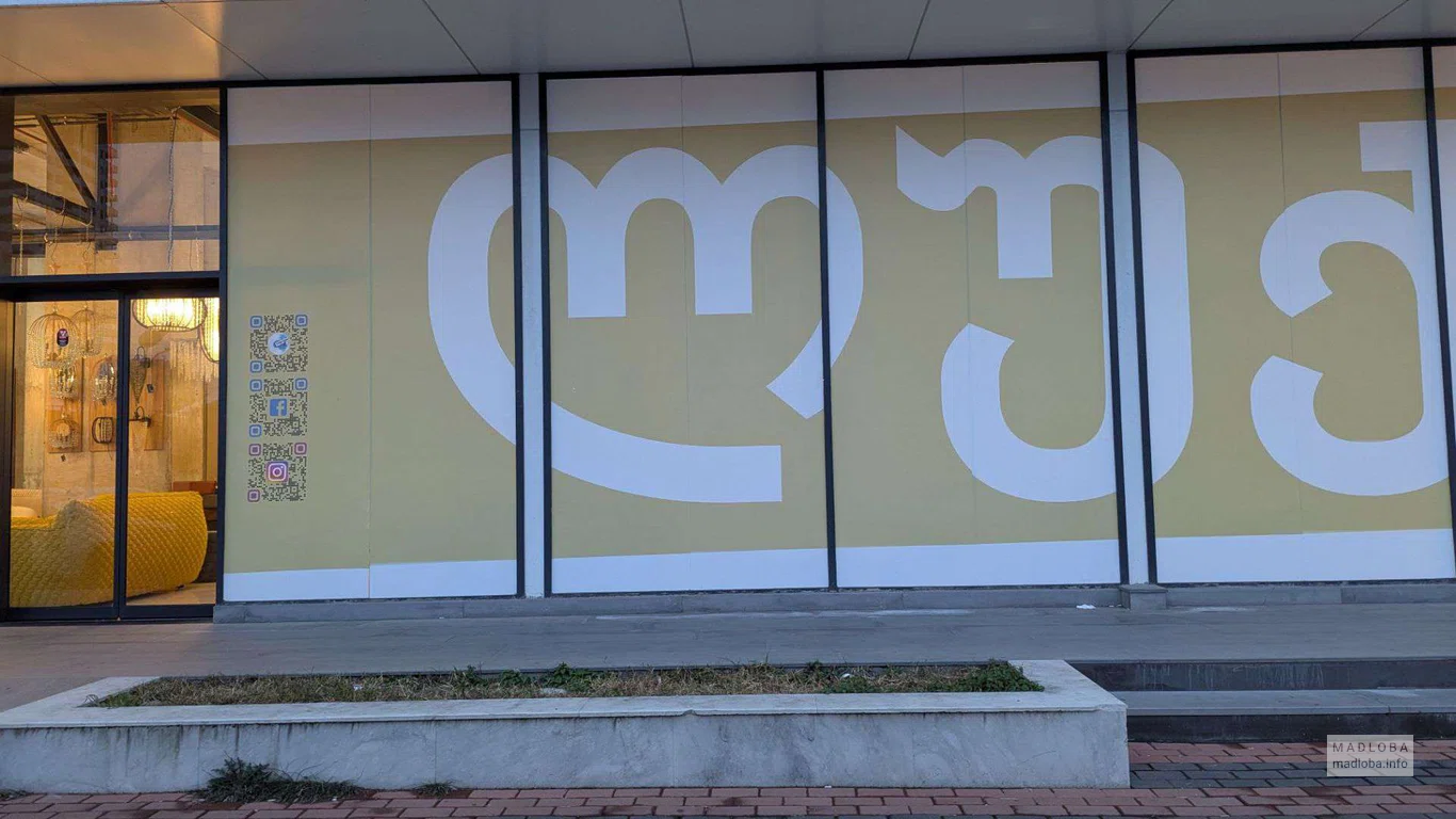 фасад магазина MamuLux в Батуми