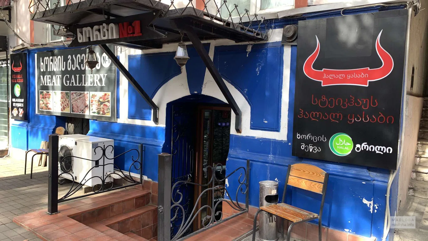 Meat Gallery №1 — халяльное мясо и свежие стейки в Батуми