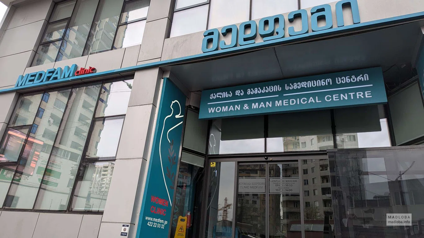 Медицинский центр "Medfam"