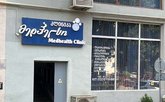 მედჰელთ კლინიკა