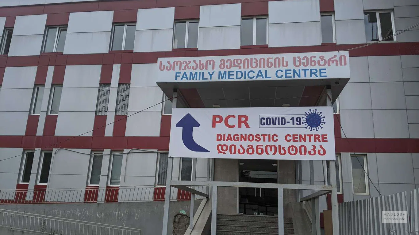 Детский лечебный центр "Family Medical Center"