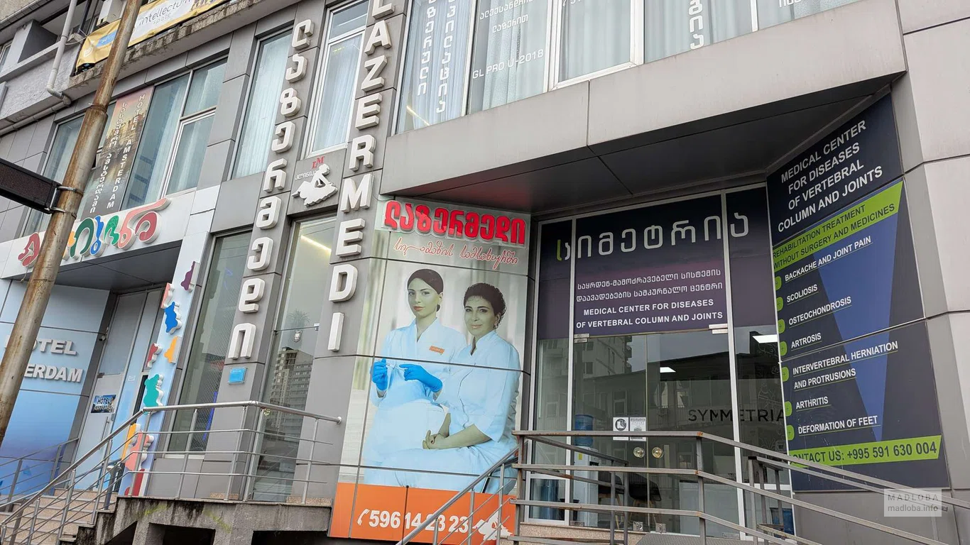 Medical Center _Symmetria в Батуми