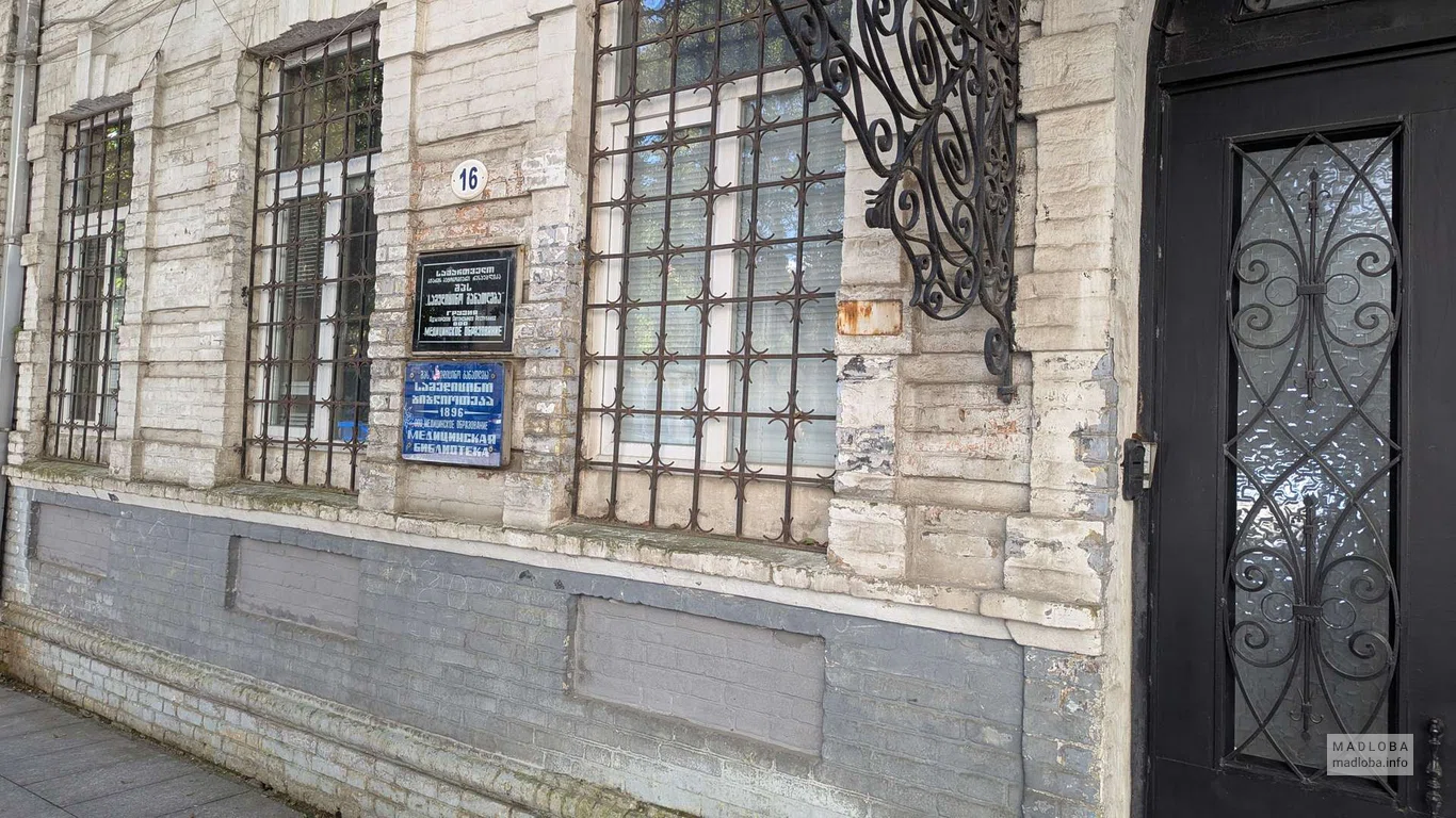 Медицинская библиотека