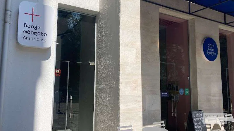 Медицинский центр "Chaika Clinic Tbilisi"