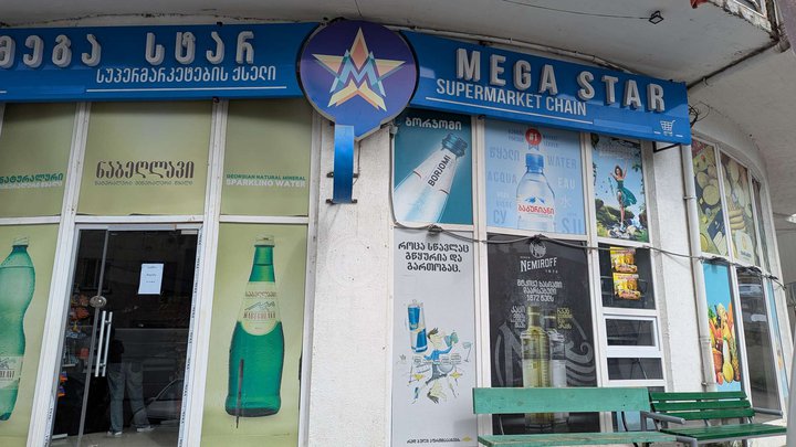 Mega Star (ул. Лермонтова)