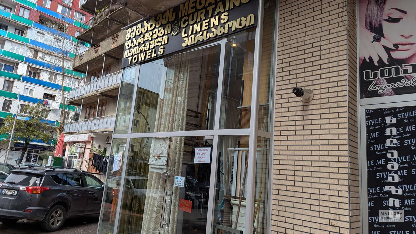 Магазин текстиля Megateks в Батуми