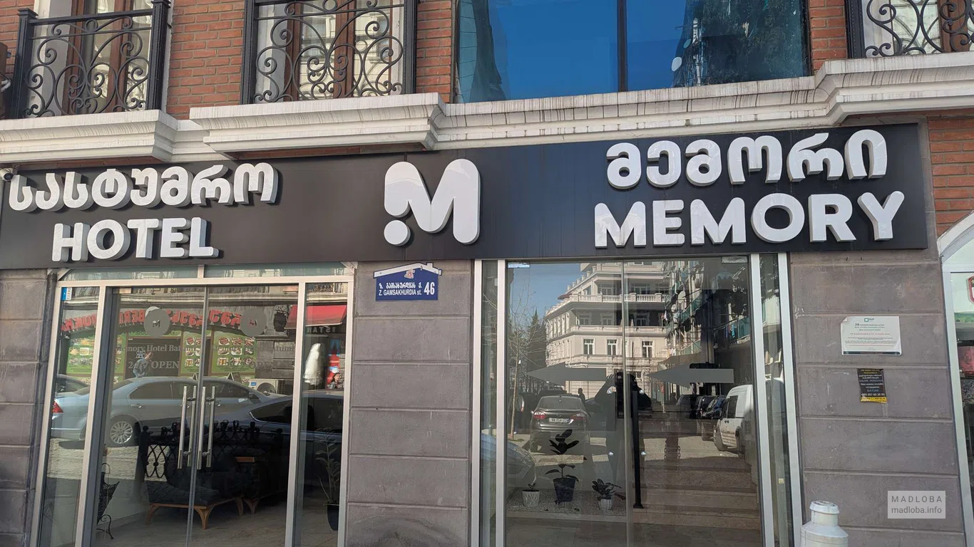 Memory Hotel – комфортный отель в Батуми