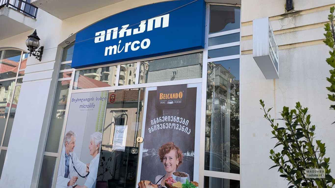 Mirco в Батуми – медицинские товары Microlife