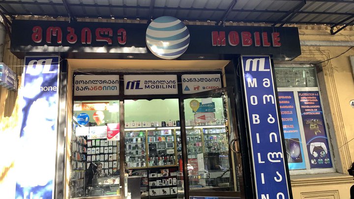 მობილური