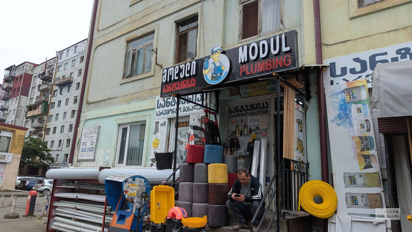 Modul Plumbing – магазин сантехники и стройматериалов в Батуми
