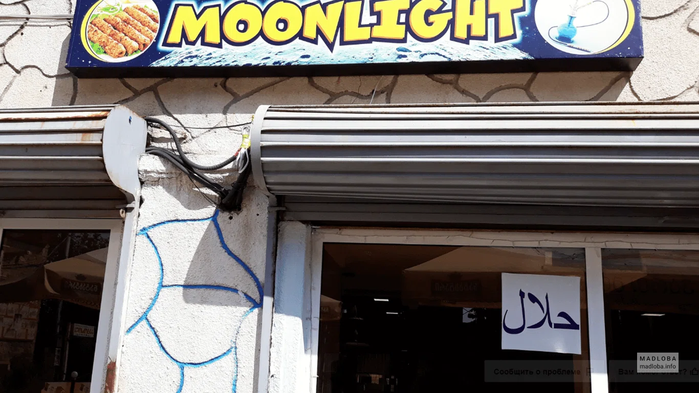 Вывеска ресторана арабской кухни Лунный свет