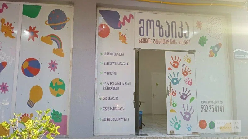 Вход в Центр детского развития "Mosaic"