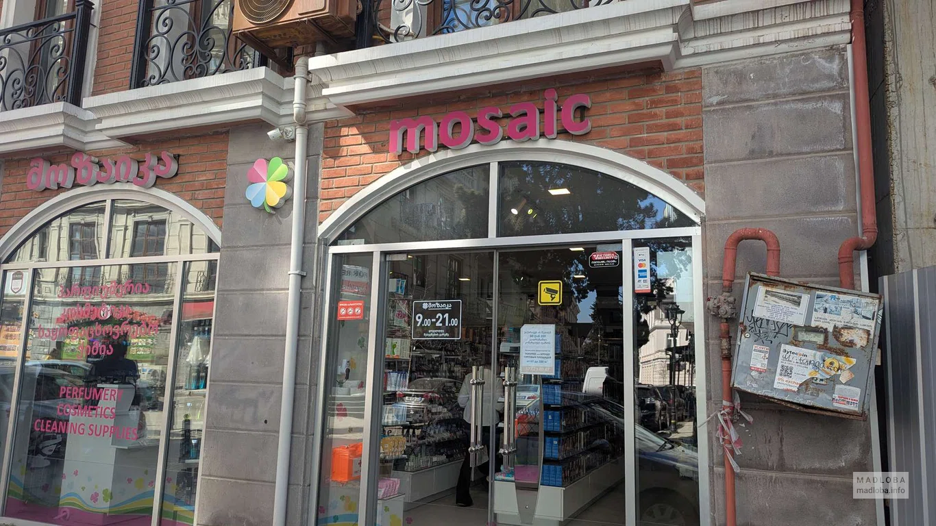 Магазин косметики и парфюмерии "Mosaic (ул. Гамсахурдия 46)"
