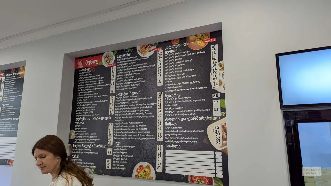 меню в магазине Multi Cook