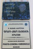Музей фото-кинохроники имени Давида Мхеидзе