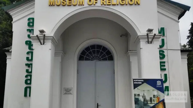 David Komakhidze Religious Museum
