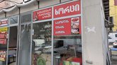 Мясной магазин (ул. Горгасали)