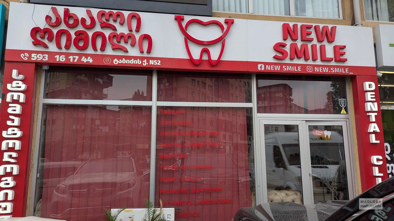 Стоматология NEW Smile Dent