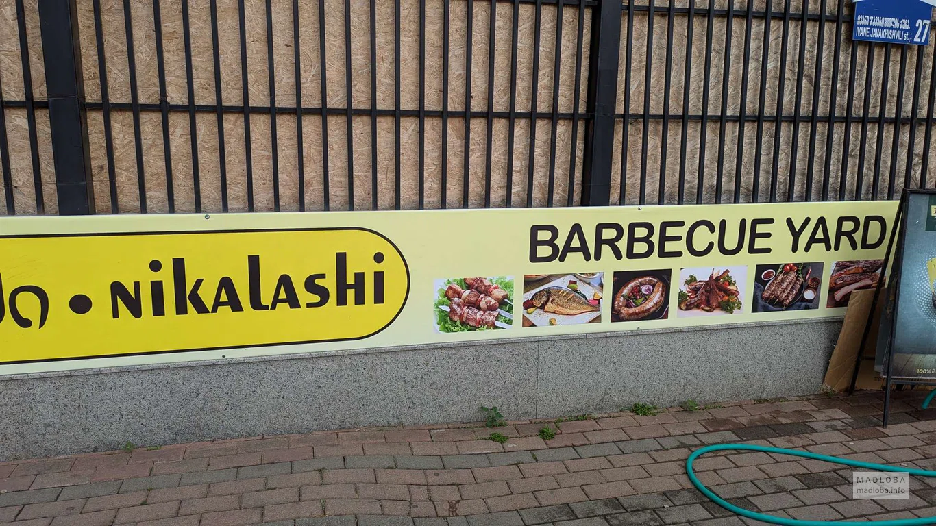 NikalaShi Barbecue Yard в Батуми