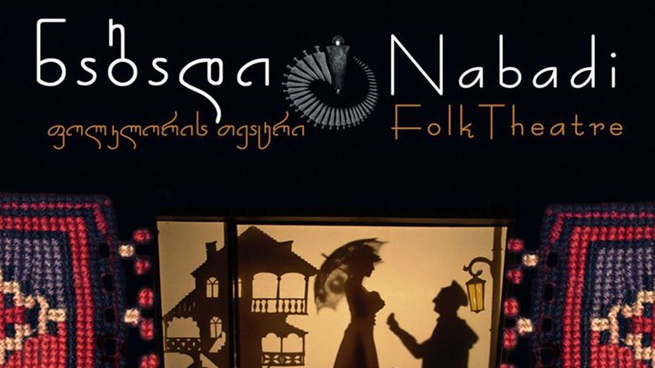 Стилизованный фольклорный театр Набади