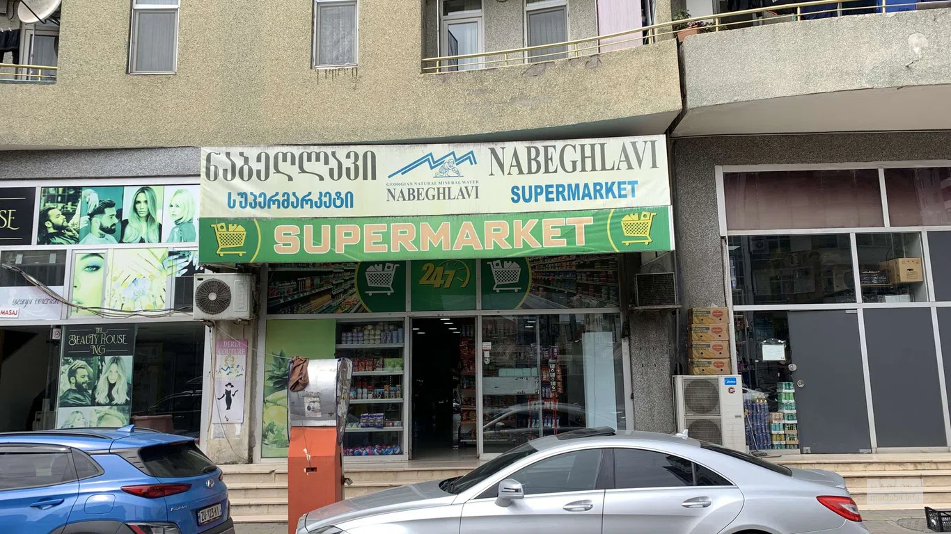 Nabeghlavi Supermarket — круглосуточный супермаркет в Батуми
