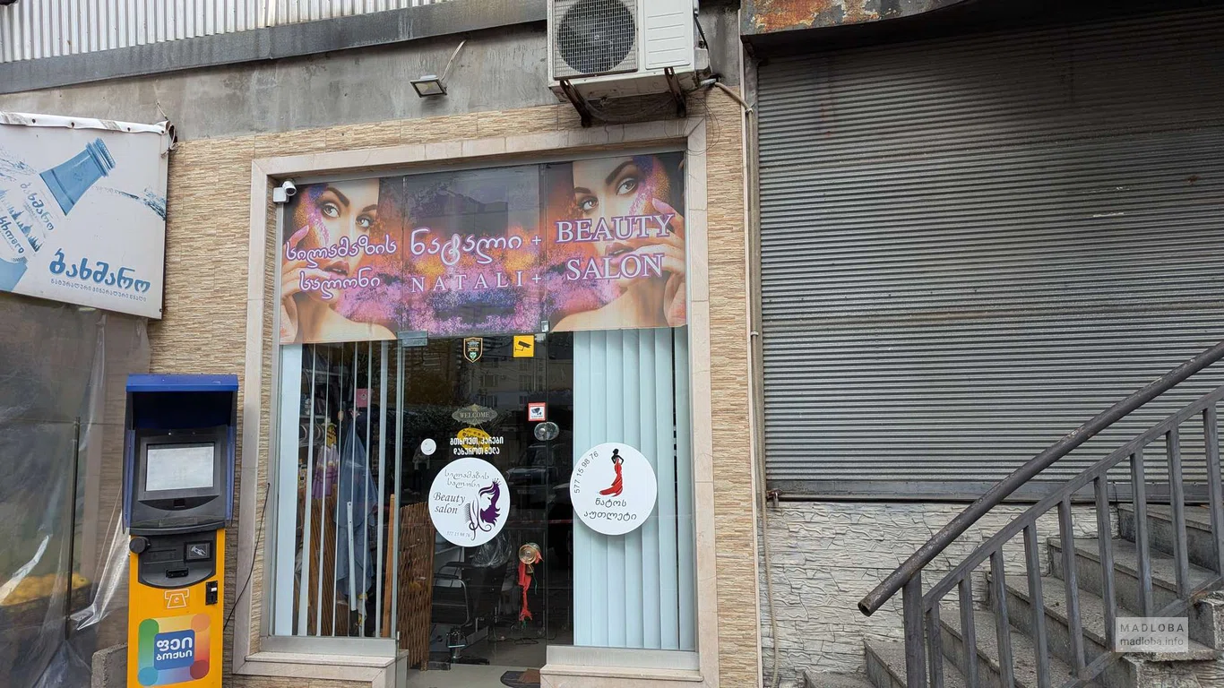 Салон Natali+ в Батуми — стрижки, причёски, макияж