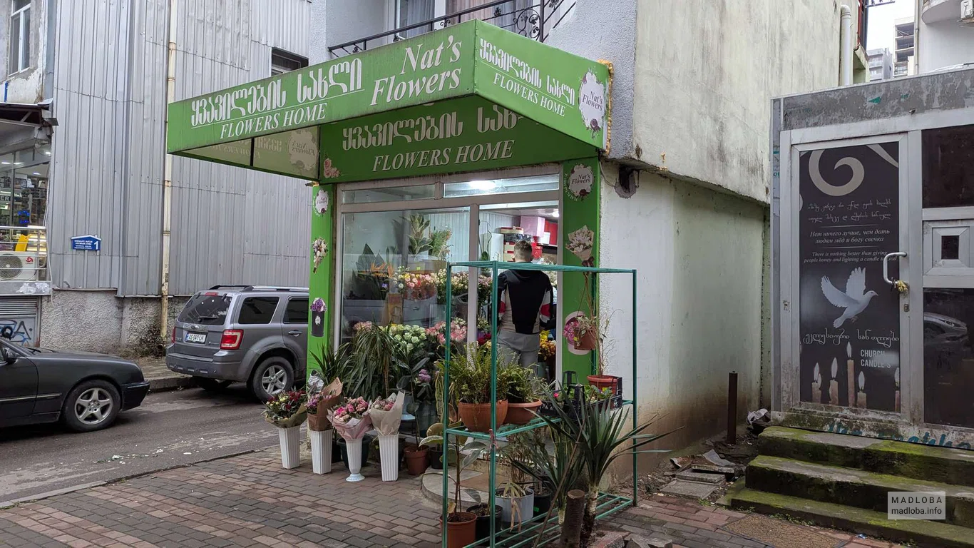 Цветочный магазин Nat’s Flowers в Батуми