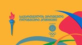 Грузинский национальный олимпийский музей