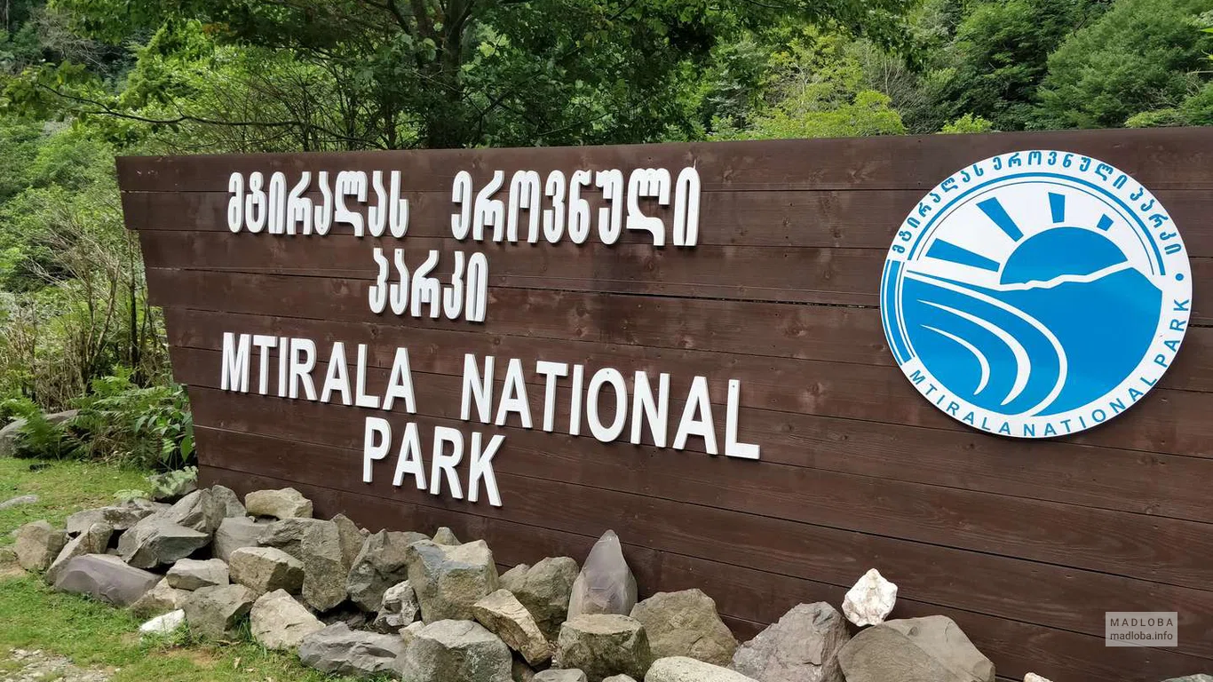 Входная табличка в Национальный парк Мтирала