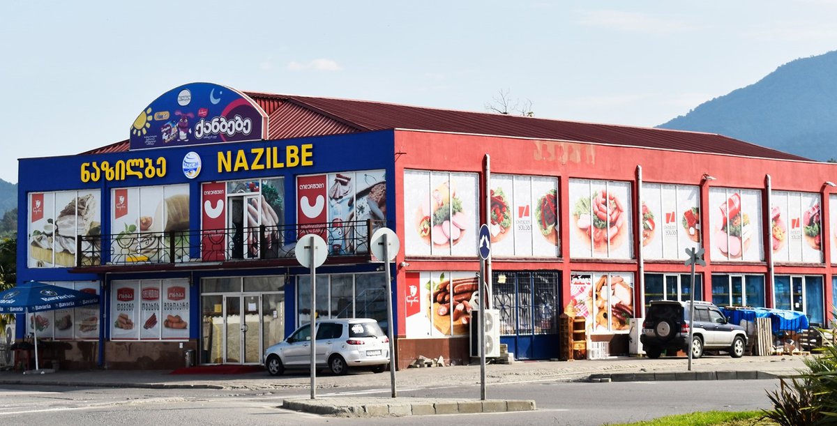 Магазин Назилбе в Батуми