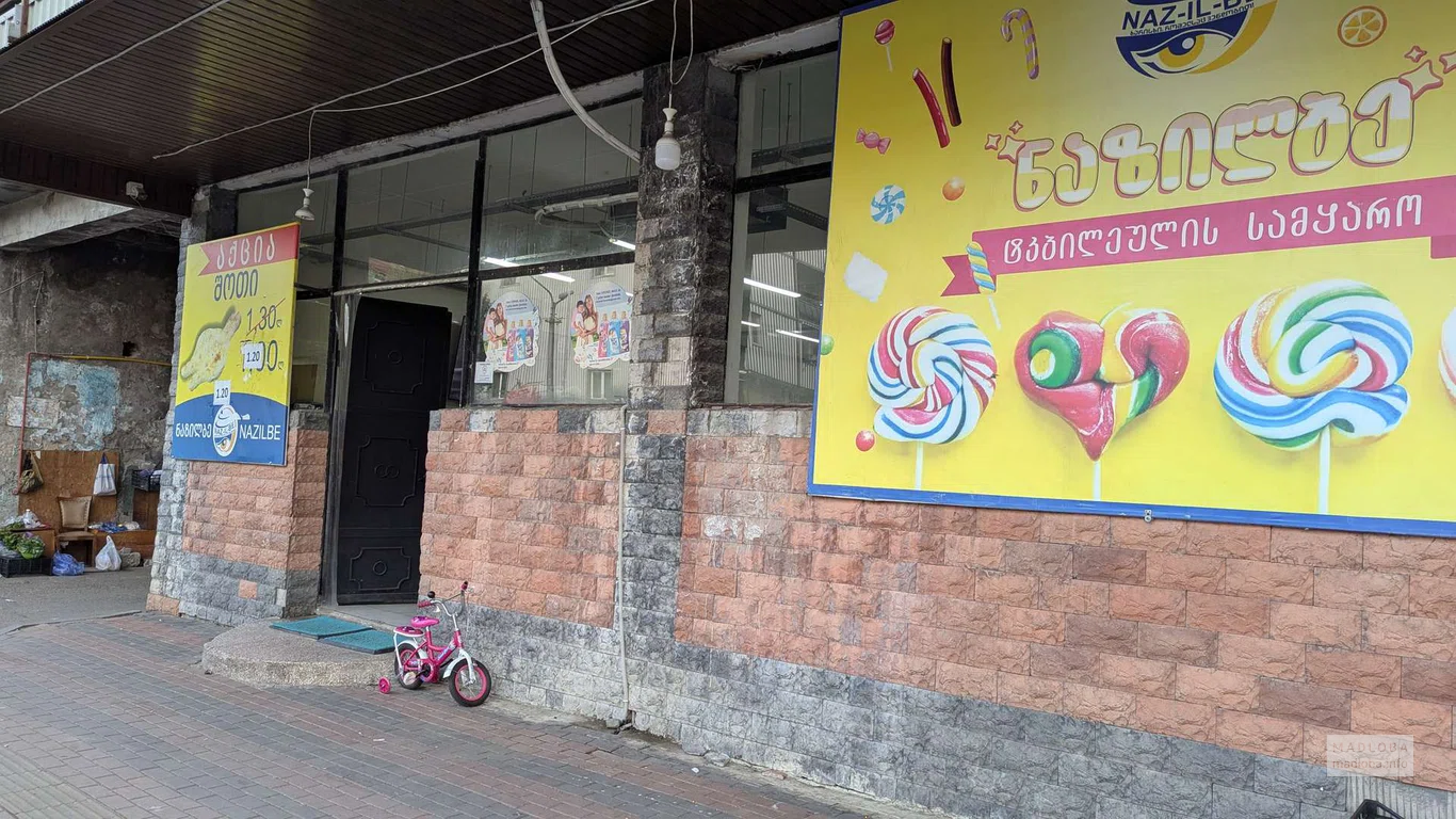 Nikora — супермаркет с продуктами на улице Пиросмани 1А